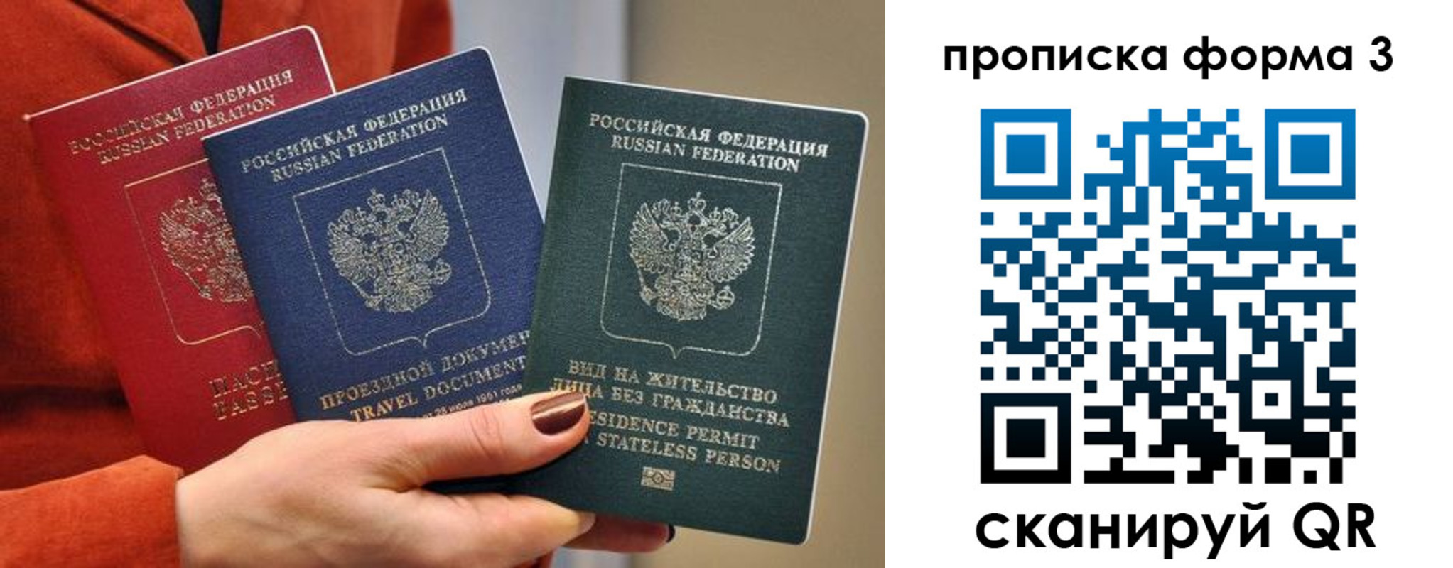 прописка для работы в Марий Эл